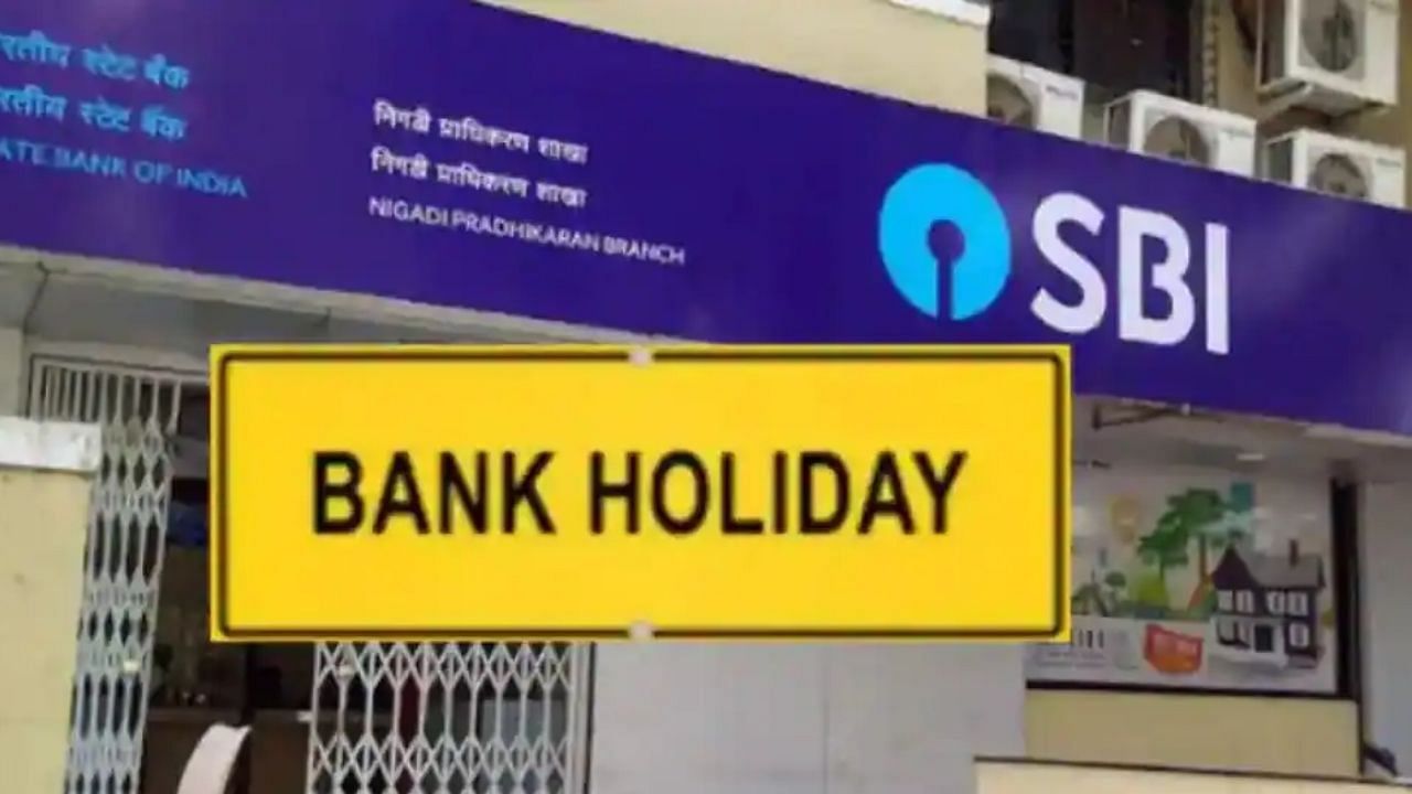 Bank Holidays : लगातार तीन दिन बैंक रहेंगे बंद, कैश की हो सकती है समस्या