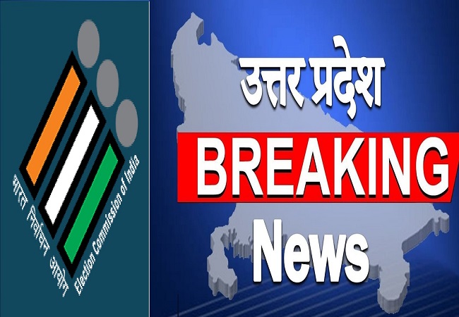 Breaking news -यूपी में 6 जनवरी के बाद कभी भी लागू हो सकती है आचार संहिता !