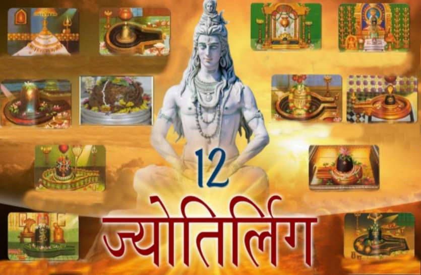Mahashivratri 2022 : इस महाशिवरात्रि पर करें ये स्तुति मिलेगा 12 ज्योतिर्लिंगों की पूजा का फल, ये है आसान विधि