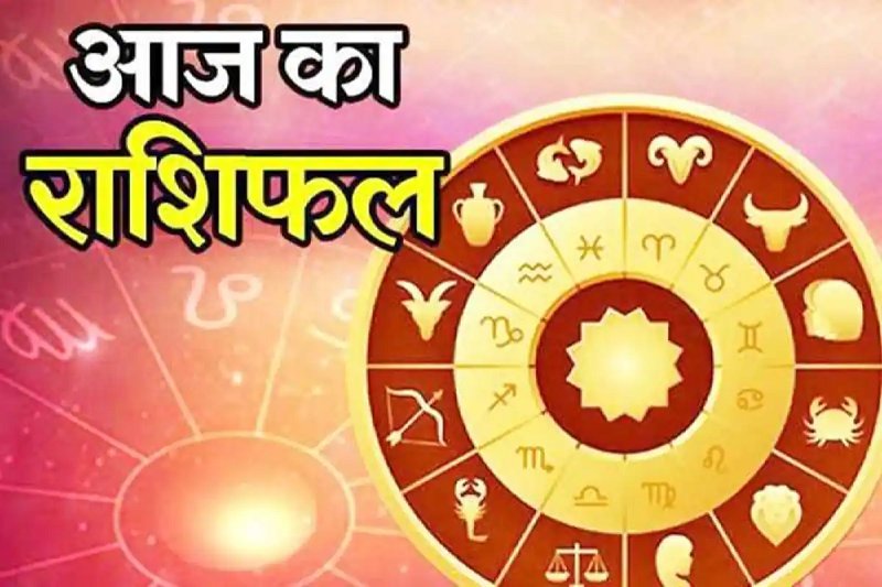 Horoscope of 26 April 2023: सिंह, मिथुन राशि के जातकों को बिजनेस में होगा लाभ, जाने अपनी राशि का हाल
