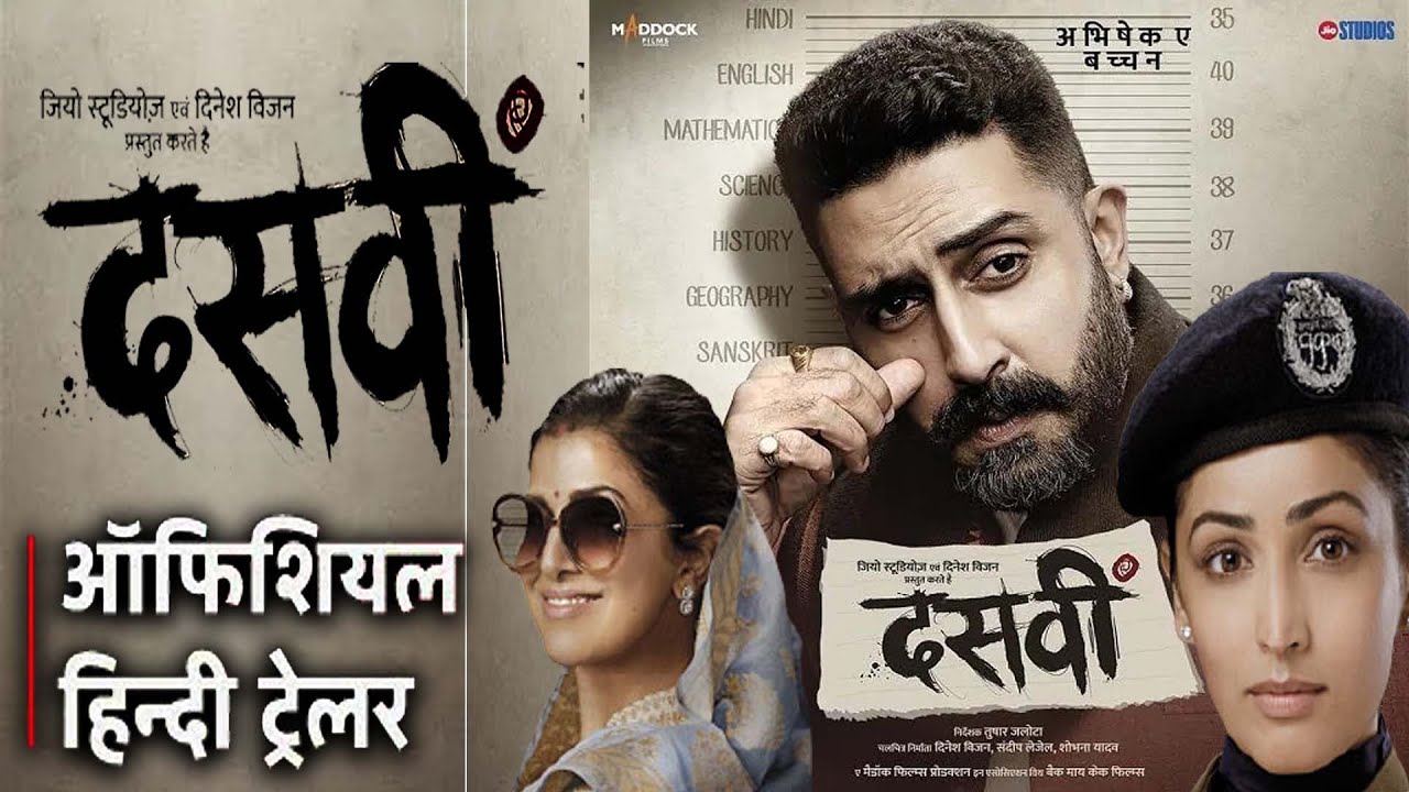 Dasvi Trailer Release: जब Abhishek Bachchan को चढ़ा दसवीं पास करने का बुखार, Yami Gautam से लगा बैठे ये शर्त