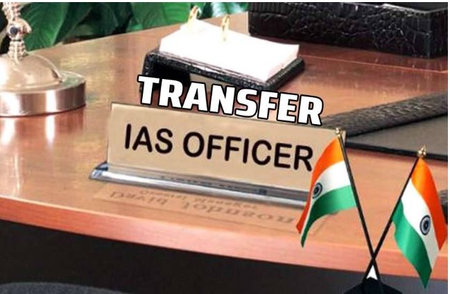 IAS transfers: 17 IAS अधिकारियों के तबादले, बदले गए कई जिलों के सीडीओ, देखिये लिस्ट