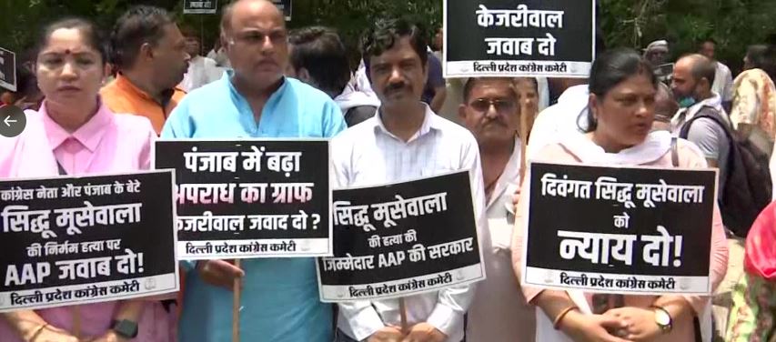 Sidhu Musewala Murder: पंजाब से लेकर दिल्ली तक विरोध, केजरीवाल के घर के बाहर कांग्रेस का प्रदर्शन