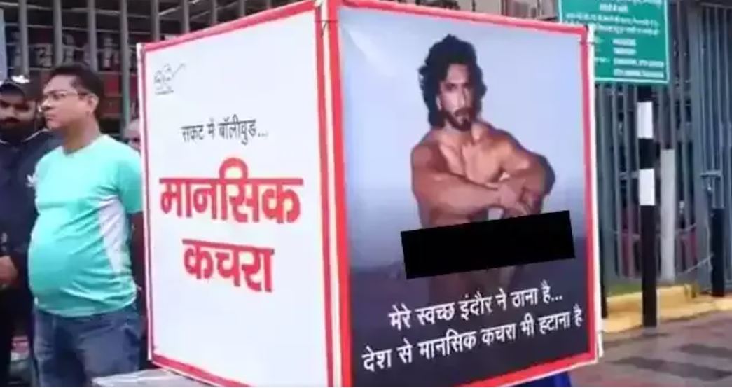 Ranveer Nude Photoshoot को लेकर इंदौर में तगड़ा विरोध, संस्था ने बताया- मानसिक कचरा