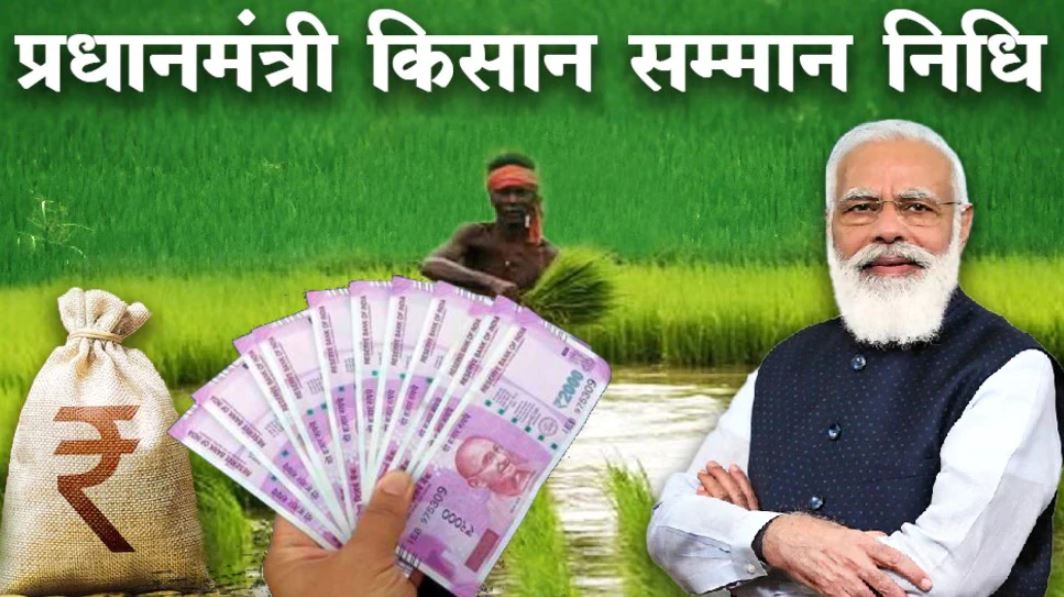 Good News : किसानों के खाते में 5 सितंबर तक पहुंच जाएगी 2000 रुपये की 12वीं किस्‍त, ऐसे चेक करें स्‍टेटस