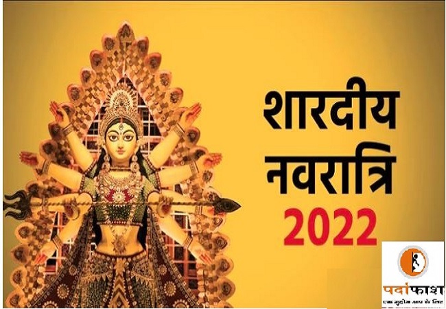 Shardiya Navratri 2022 : नवरात्रि के दौरान भूलकर भी न करें ये काम, वरना मां दुर्गा हो जाती हैं नाराज