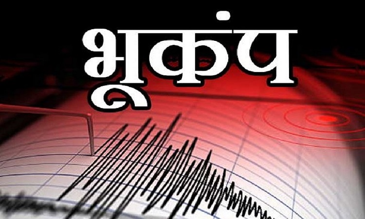 दिल्ली-NCR समेत इन राज्यों में महसूस किए गए भूकंप के झटके, जानें कितनी रही तीव्रता