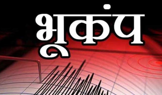 Earthquake : कश्मीर से लेकर दिल्ली तक महसूस हुए भूकंप के झटके, 5.2 रही तीव्रता, अफगानिस्तान था केंद्र