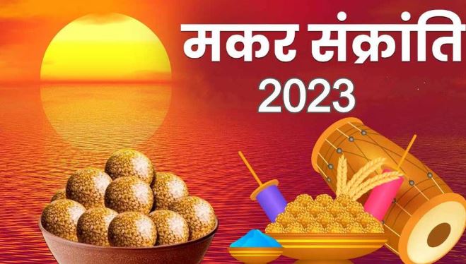 Makar Sankranti 2023: मकर संक्रांति पर खिचड़ी खाना और दान देना माना जाता है शुभ, ग्रह दोष समाप्त होता है