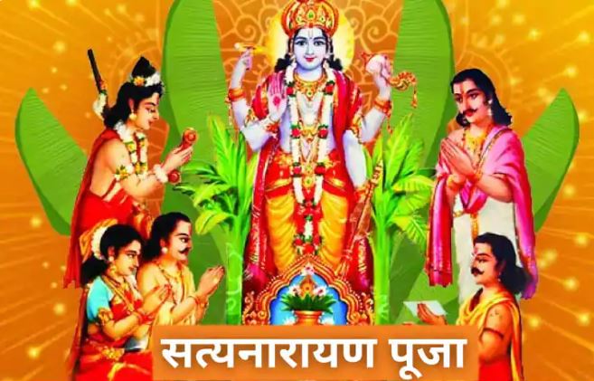 Chaitra Purnima Satyanarayan Vrat 2023:चैत्र पूर्णिमा के दिन सुने भगवान सत्यनारायण की कथा,मां लक्ष्मी की कृपा बनी रहती है