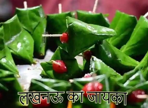 lucknow paan