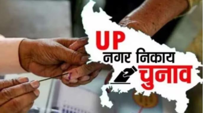 UP Nagar Nikay Chunav 2023: यूपी निकाय चुनाव की तारीखों का ऐलान, चार मई और 11 मई को होगा मतदान, 13 को आयेंगे नतीजे