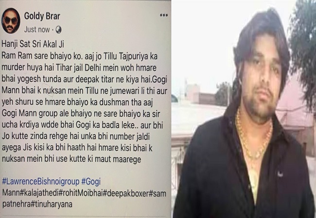 Gangster Tillu Tajpuria Murder : गोल्डी बराड़ ने फेसबुक पर पोस्ट कर टिल्लू ताजपुरिया के हत्या की ली जिम्मेदारी, बड़ा कबूलनामा