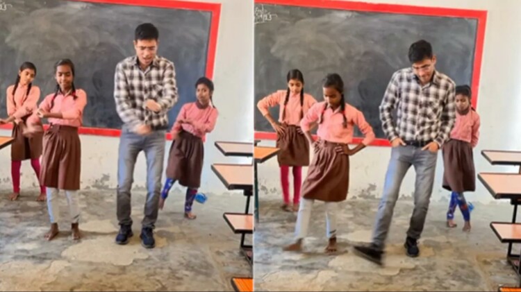 Dance Viral Video: मास्टर साहब ने बच्चों संग लगाए ठुमके, लोग बोले- दइया-दइया रे