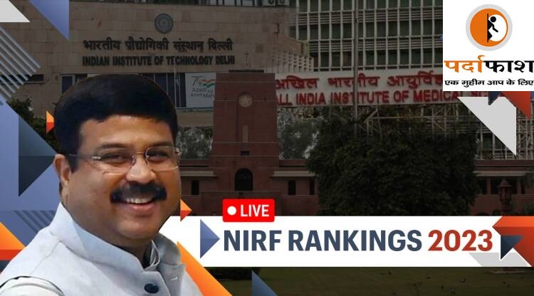 NIRF Ranking 2023 : IIT मद्रास, IISc, IIM-अहमदाबाद, AIIMS दिल्ली बने भारत के टॉपर संस्थान