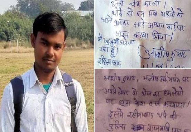 Lucknow News: छात्र ने किया खुदकुशी, पुलिस पर लगाए गंभीर आरोप, सुसाइड नोट में लिखा-रहीमाबाद थाना भ्रष्ट है…झूठा केस दर्ज किया