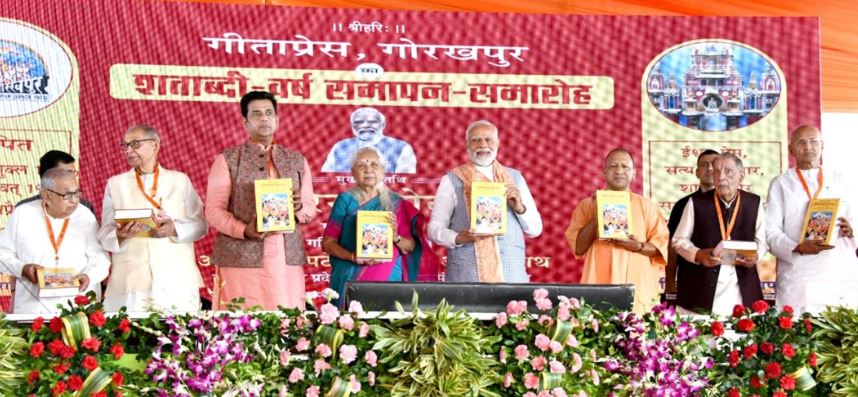 Gita Press Centenary Year Celebrations : विश्व के लिए सनातन पथ का आलोकपुंज बना गीता प्रेस