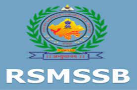 RSMSSB Recruitment: राजस्थान अधीनस्थ एवं मंत्रिस्तरीय सेवा चयन बोर्ड ने इस पोस्ट पर निकले बम्पर भर्ती, कैंडिडेट्स ऐसे करें अप्लाई