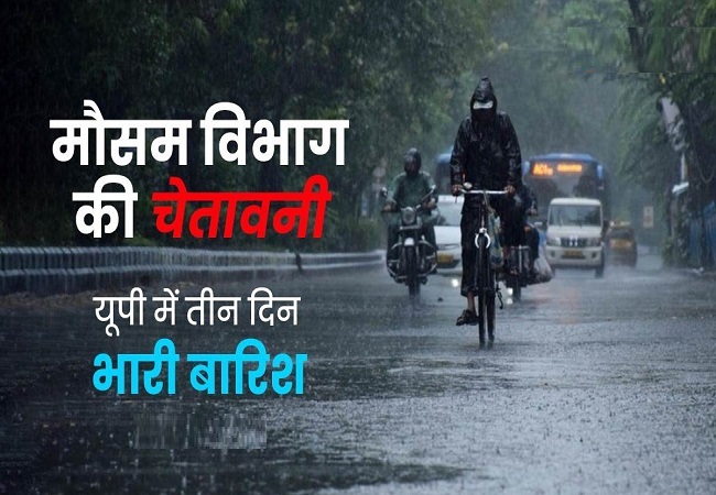 UP Weather Update : यूपी के 30 जिलों में अगले 72 घंटे तक भारी बारिश का अलर्ट, तो इन जिलों में येलो अलर्ट जारी