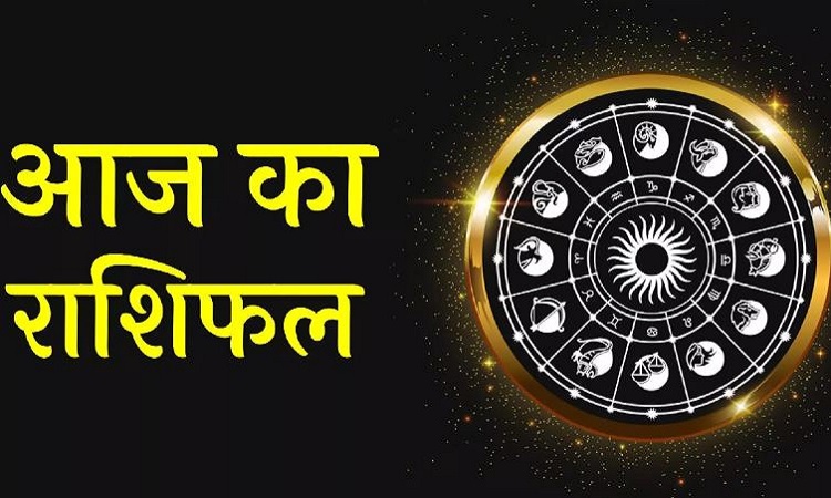 15 जुलाई 2023 का राशिफल: इस राशि के लिए आज का दिन है खास, रियल एस्टेट कारोबार में हो सकता है धन लाभ