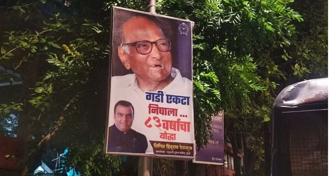 Maharashtra Politics: 83 वर्षीय योद्धा अकेले युद्ध लड़ रहा…शरद पवार के समर्थन में लगे पोस्टर