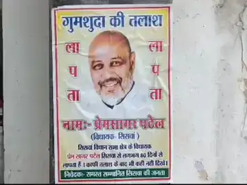 Maharajganj:भाजपा विधायक प्रेम सागर पटेल के गुमशुदगी का पोस्टर चस्पा,भाजपा नेता ने बताया साजिश