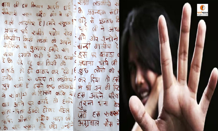 Complaint by Writing Letter with Blood to CM Yogi: प्रधानाचार्य रोज किसी न किसी लड़की को अपने ऑफिस में बुलाकर हमारे साथ…..छात्राओं ने CM को लिखा खून से पत्र