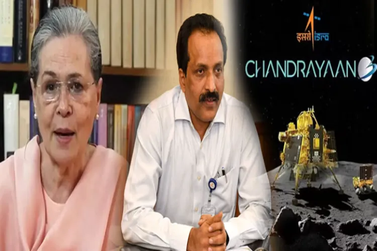 Sonia Gandhi ने ISRO प्रमुख को लिखा पत्र, कहा- चंद्रयान-3 की कामयाबी से रोमांचित हूं , देश के लिए ‘गर्व की बात है’