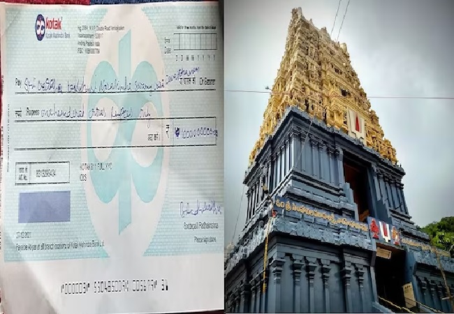 Cheating God : भक्‍त ने दानपेटी में डाला 100 करोड़ का चेक, लेकिन खाते में थे मात्र इतने रुपये