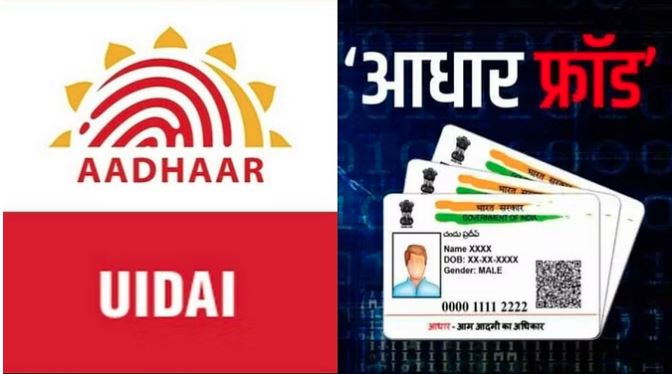 Aadhaar Card Scam : ईमेल या व्हाट्सएप पर डॉक्यूमेंट न करें शेयर, UIDAI ने जारी किया ये अलर्ट