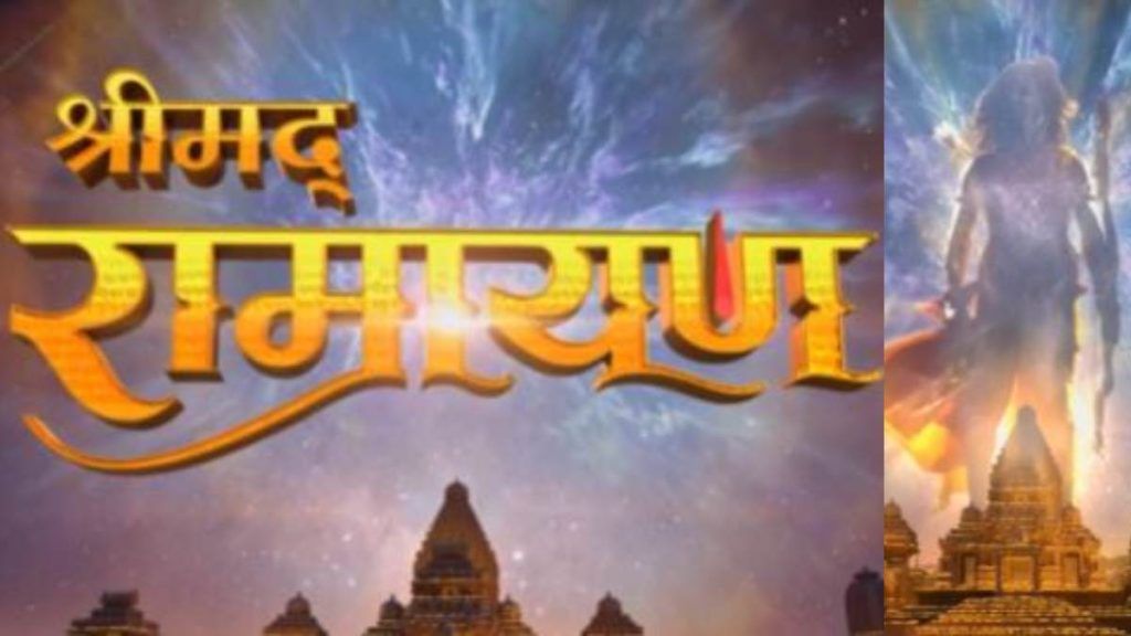 Shrimad Ramayana teaser released: तरण आदर्श ने शेयर किया श्रीमद् रामायण टीजर, जनवरी 2024 में होगी टेलीकास्ट