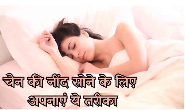 Sleeping Naked Benefits : रात में बिना कपड़ों के सोने पर आएगी सुकून की नींद, साथ ही छूमंतर होंगी ये बीमारियां