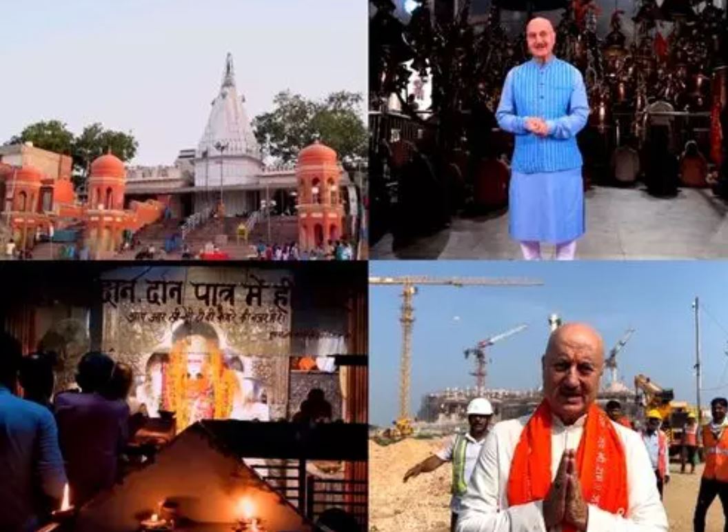 Anupam Kher ने शेयर की राम मंदिर की झलक, कहा- बहुत सुखद अनुभूति…