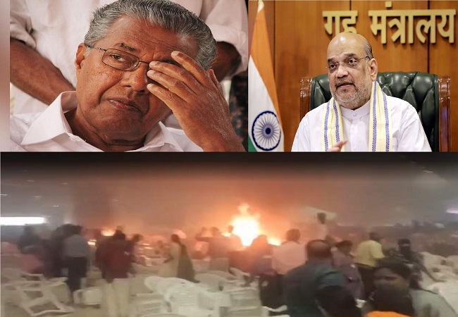 Kerala Blast : केरल सीरियल ब्लास्ट की जांच करेगी NIA , अमित शाह ने पी विजयन से की बात, मुंबई-पुणे में हाई अलर्ट