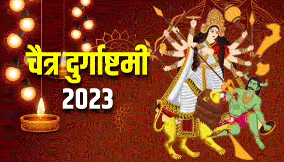 Sharadiya Navratri Durgashtami 2023 : नवरात्रि की महा अष्टमी के दिन मां दुर्गा को करे प्रसन्न, इस मंत्र का करें जाप  