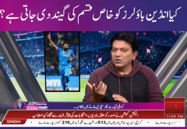 भारतीय गेंदबाजी को देख पाकिस्तानी क्रिकेटर को लगी मिर्ची, बोला- ‘गेंदबाजों को ICC और BCCI दे रहा स्पेशल बॉल…’