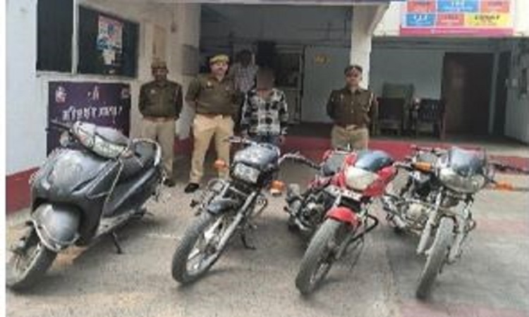 Lucknow News: दो शातिर वाहन चोरों को पुलिस ने दबोचा, चोरी की तीन बाइक और एक स्कूटी बरामद