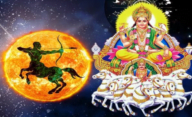Dhanu Sankranti 2023 : इस दिन है धनु संक्रांति, इस देवता की पूजा से मिलता है आरोग्य का वरदान