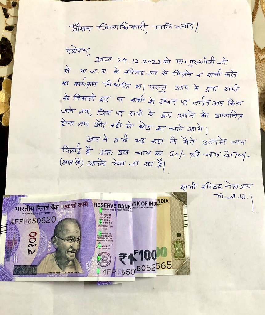 Viral Post: सात सौ रुपए के साथ BJP नेताओं ने DM को भेजा पत्र कहा- काट लो अपने हिसाब से चाय के पैसे…