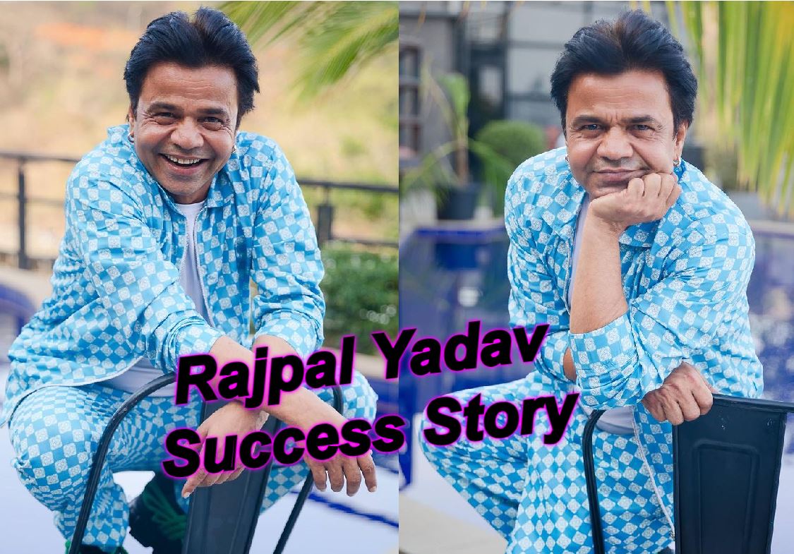 Rajpal Yadav Success Story: कद छोटा था पर सपने थे बड़े, बीबी की मौत के बाद ऐसे बदली ज़िंदगी