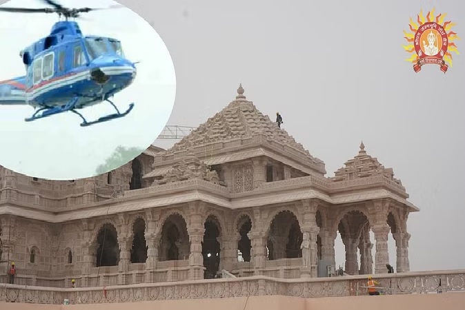 योगी सरकार यूपी के 6 जिलों से अयोध्या धाम के लिए शुरू करेगी हेलीकॉप्टर सेवा, जानें कितना होगा किराया?
