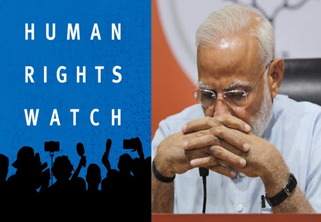 भारत की वैश्विक नेतृत्व की दावेदारी को झटका! ह्यूमन राइट्स वॉच की रिपोर्ट में मोदी सरकार पर लगे गंभीर आरोप