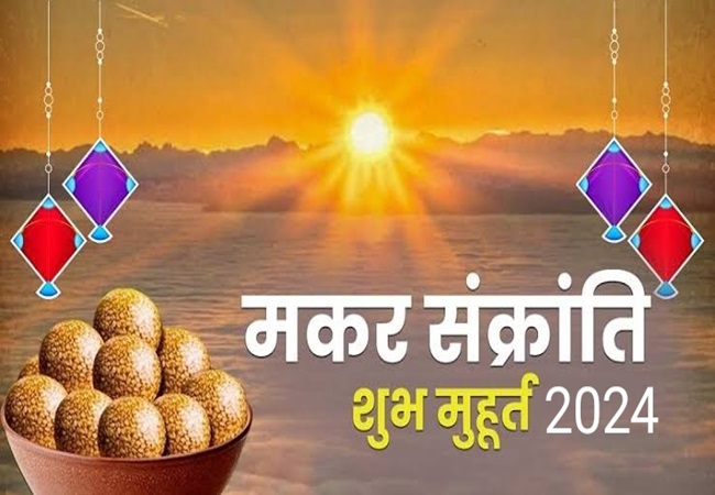 Makar Sankranti Right Date : मकर संक्रांति इस बार 14 जनवरी को है या 15 जनवरी को? जानिए उत्तम तिथि