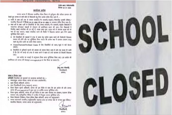 UP School Holidays : सर्दी का सितम जारी, डीएम ने 24 जनवरी तक 8वीं तक के स्कूलों की फिर बढ़ाई छुट्टी, 12वीं का बदला समय