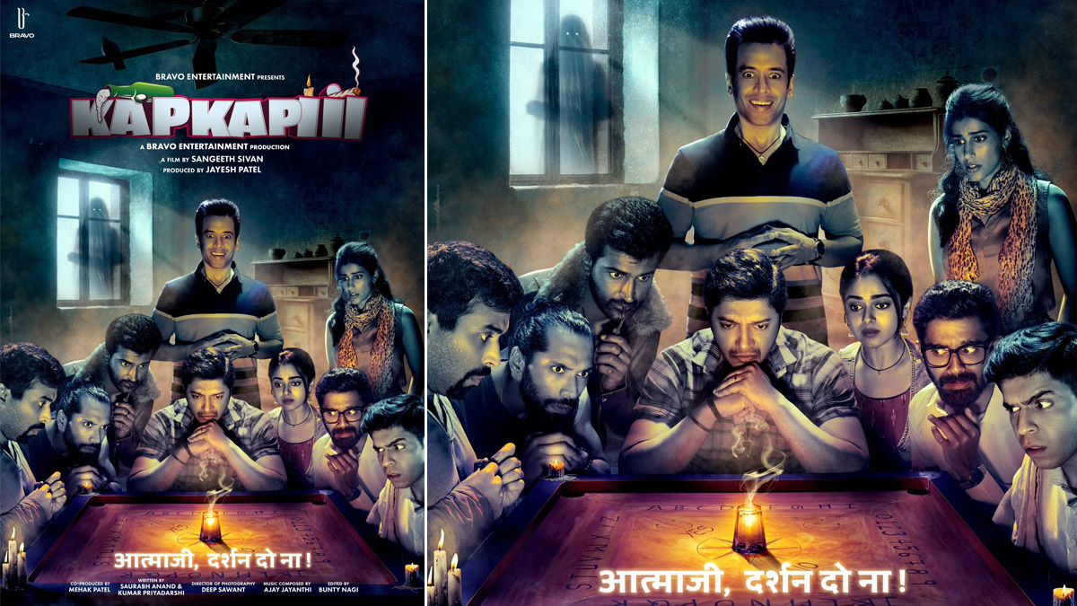 ‘Kapkapi’ poster released: श्रेयस तलपड़े और तुषार कपूर हॉरर कॉमेडी फिल्म कपकपी का फर्स्ट लुक रिलीज