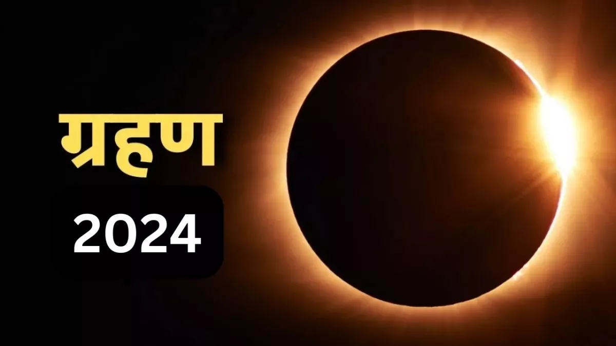 Saal ka Pahala Chandragrahan: इस महीने 25 मार्च को लगेगा साल का पहला चन्द्र ग्रहण, जाने कहां कहां दिखेगा असर