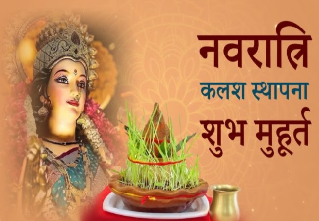 Chaitra Navratri Kalashsthapna Shubh Muhurat : नवरात्रि पर आज कलश स्थापना के 2 शुभ मुहूर्त, पूजन से पहले जरूर करें ये काम