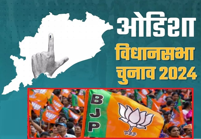 Odisha Assembly Elections 2024 : भाजपा ने ओडिशा विधानसभा चुनाव के लिए 21 उम्मीदवारों की लिस्ट की जारी