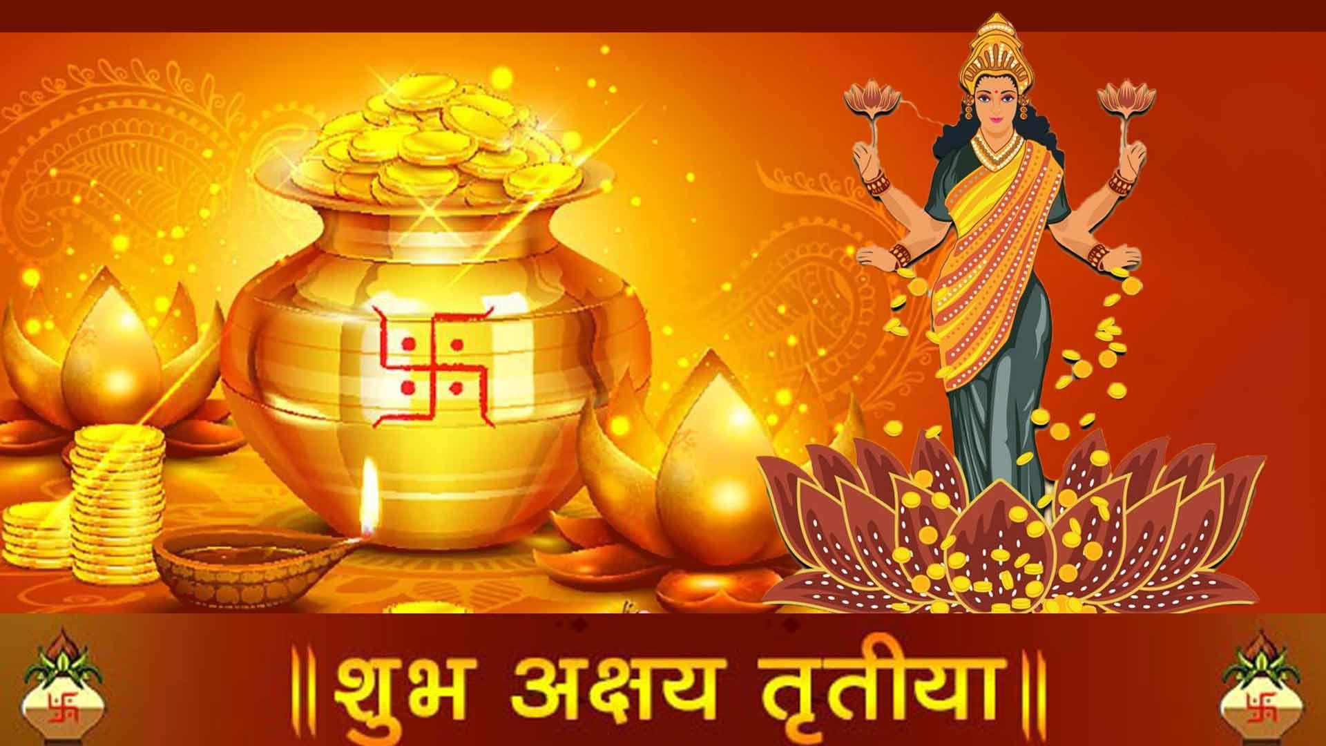 Akshaya Tritiya Special: इस अक्षय तृतीया तिथि पर बन रहा बेहद शुभ योग, जाने डेट और शुभ मुहूर्त