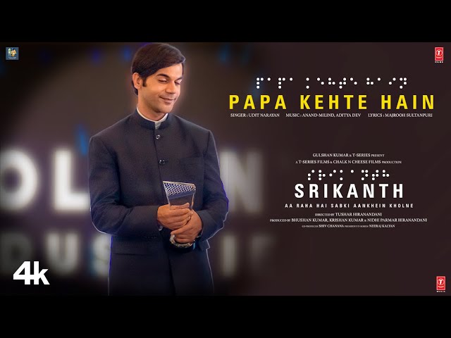 Rajkumar Rao की फिल्म ‘श्रीकांत’ का गाना ‘पापा कहते हैं’ रिलीज
